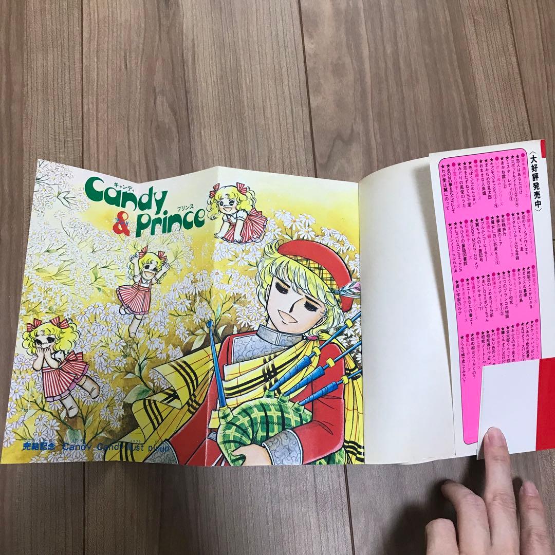 【初版あり】キャンディキャンディ　全巻セット　背表紙黒文字　ピンナップ付き