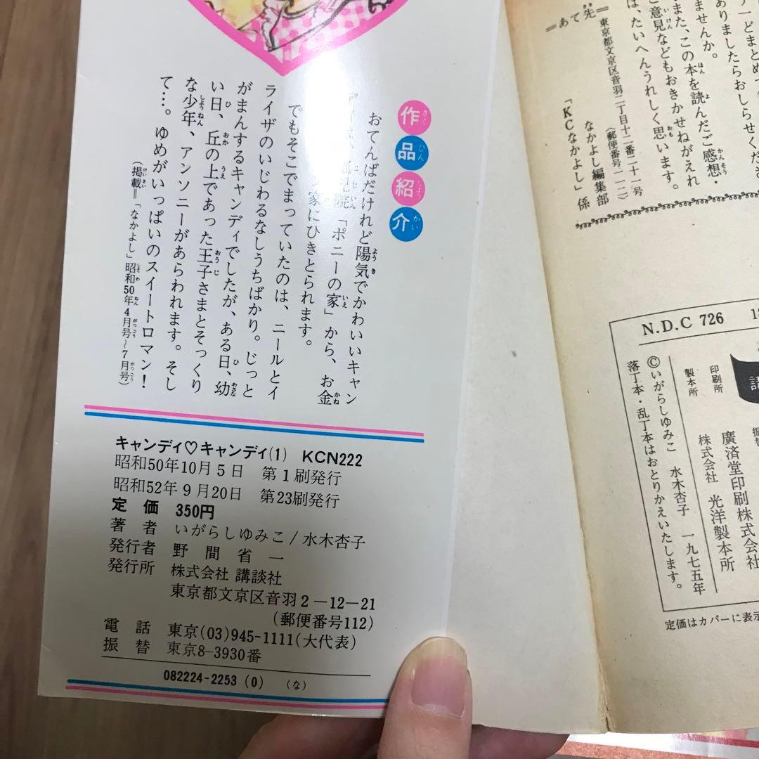 【初版あり】キャンディキャンディ　全巻セット　背表紙黒文字　ピンナップ付き