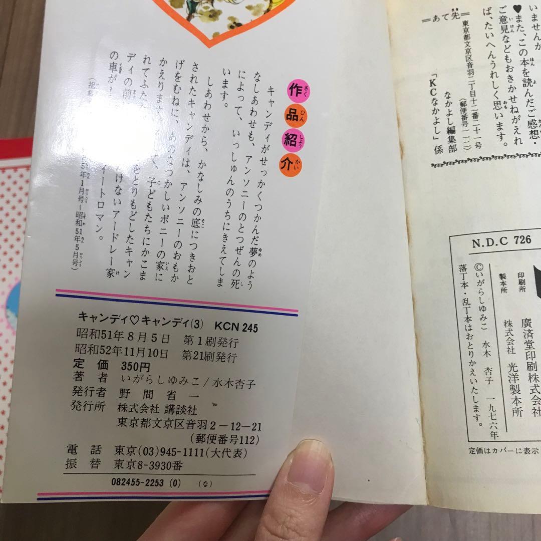 【初版あり】キャンディキャンディ　全巻セット　背表紙黒文字　ピンナップ付き