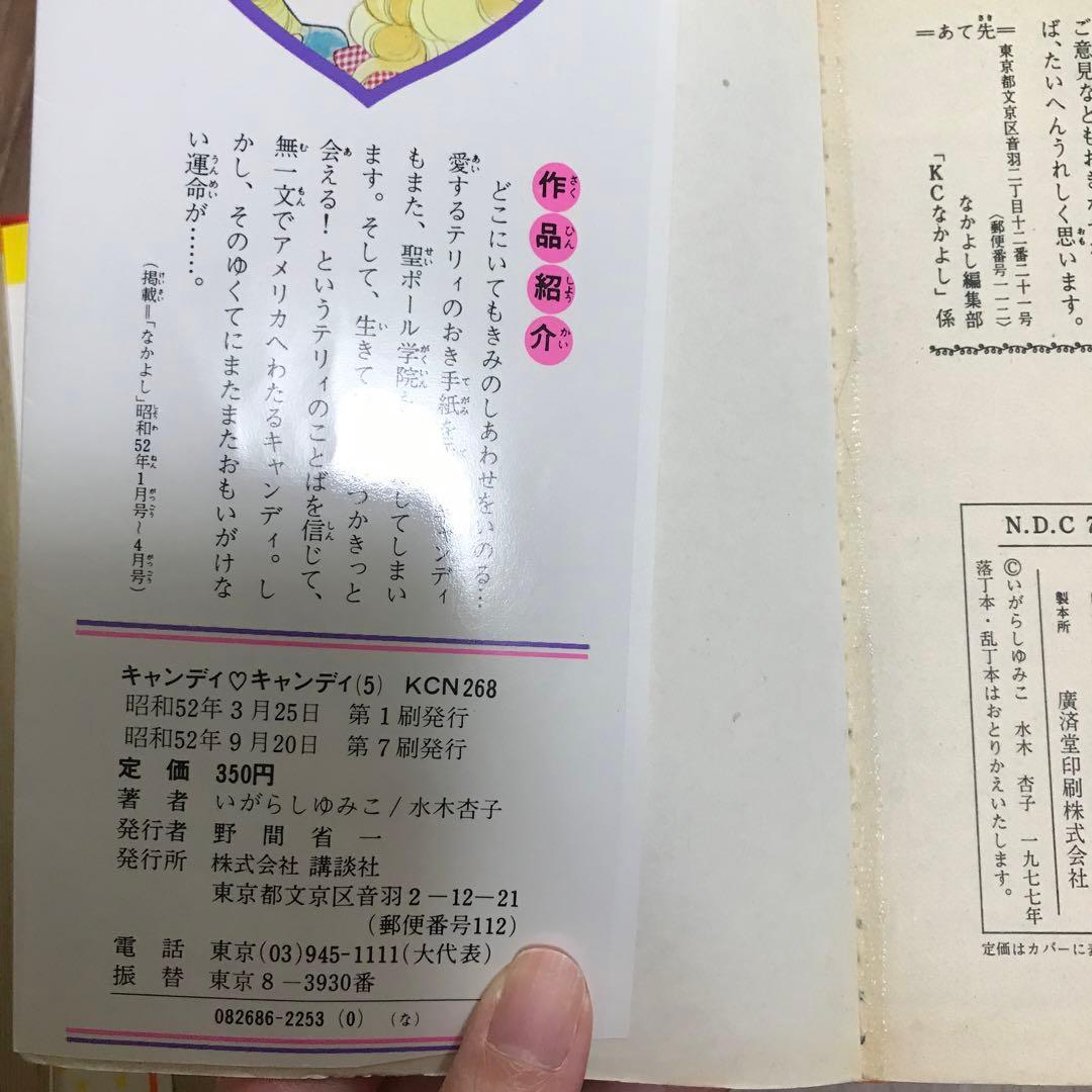 【初版あり】キャンディキャンディ　全巻セット　背表紙黒文字　ピンナップ付き