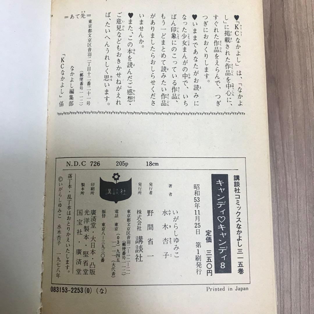 【初版あり】キャンディキャンディ　全巻セット　背表紙黒文字　ピンナップ付き