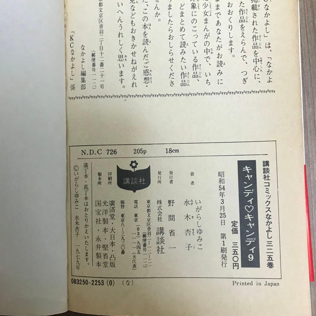 【初版あり】キャンディキャンディ　全巻セット　背表紙黒文字　ピンナップ付き