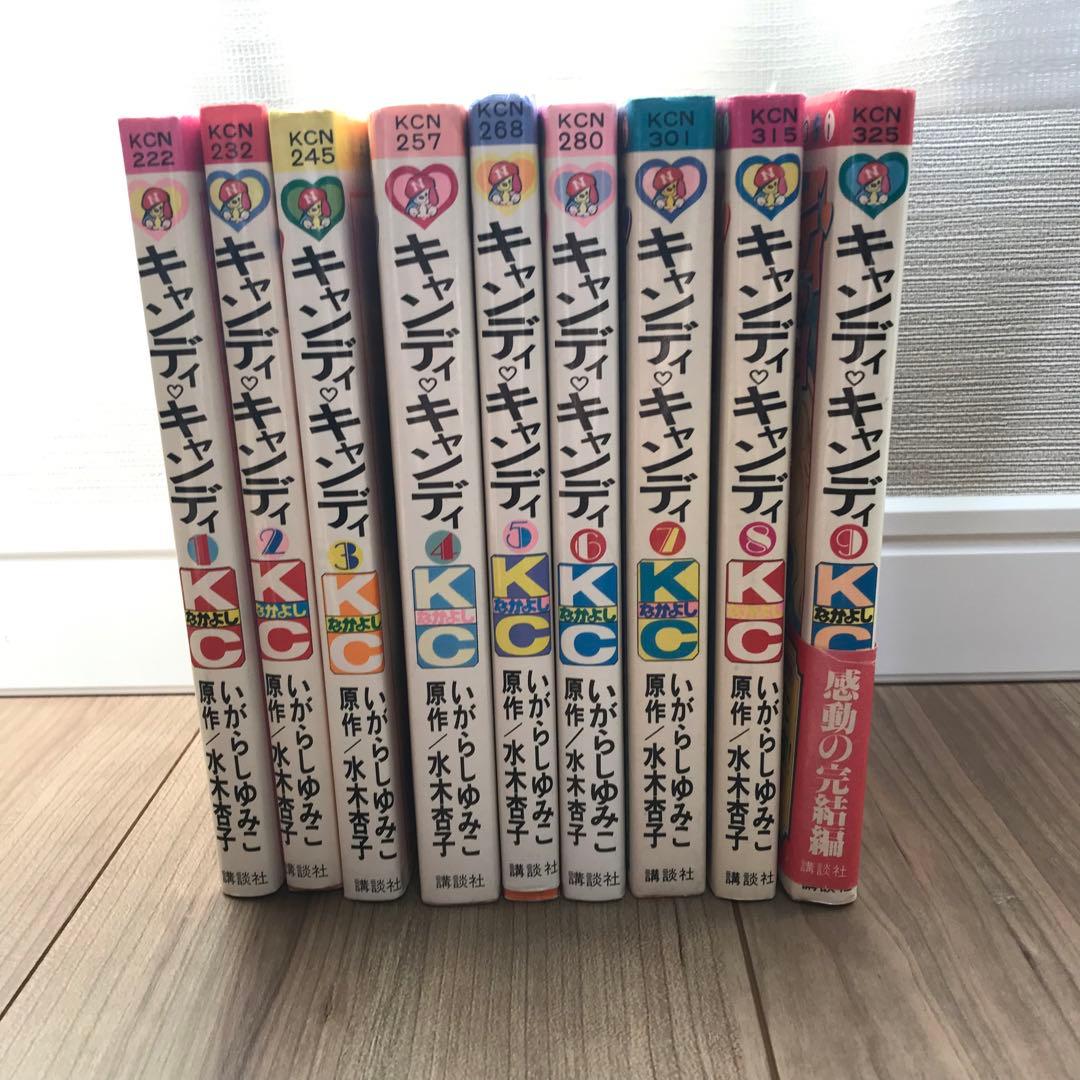 【初版あり】キャンディキャンディ　全巻セット　背表紙黒文字　ピンナップ付き