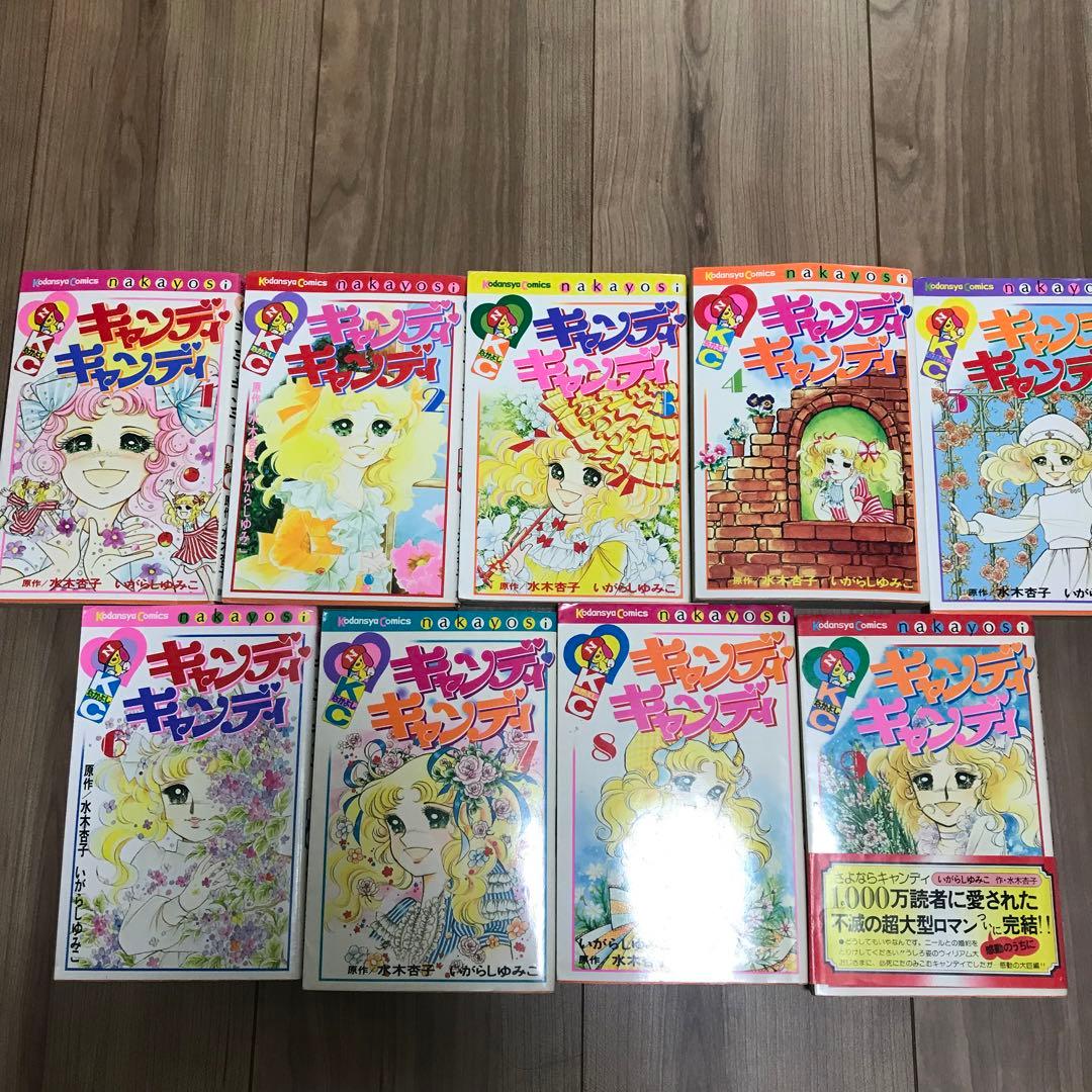 【初版あり】キャンディキャンディ　全巻セット　背表紙黒文字　ピンナップ付き