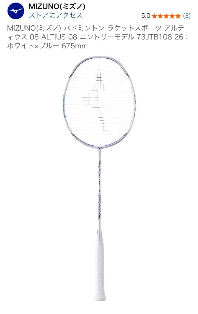 MIZUNO ALTIUS 08 バドミントンラケット