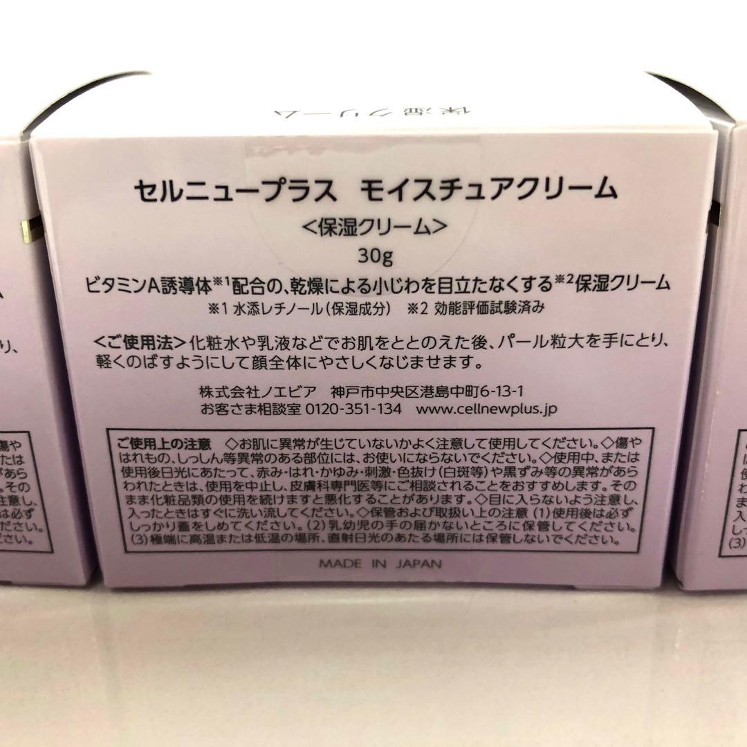 セルニュープラス モイスチュアクリーム 4箱まとめて　保湿クリーム