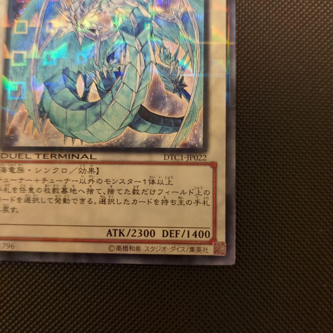 松*睦様 氷結界の龍ブリューナク DTCシク 遊戯王