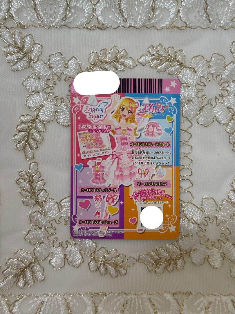 アイカツ　オーロラキスドレープスカート　排出版