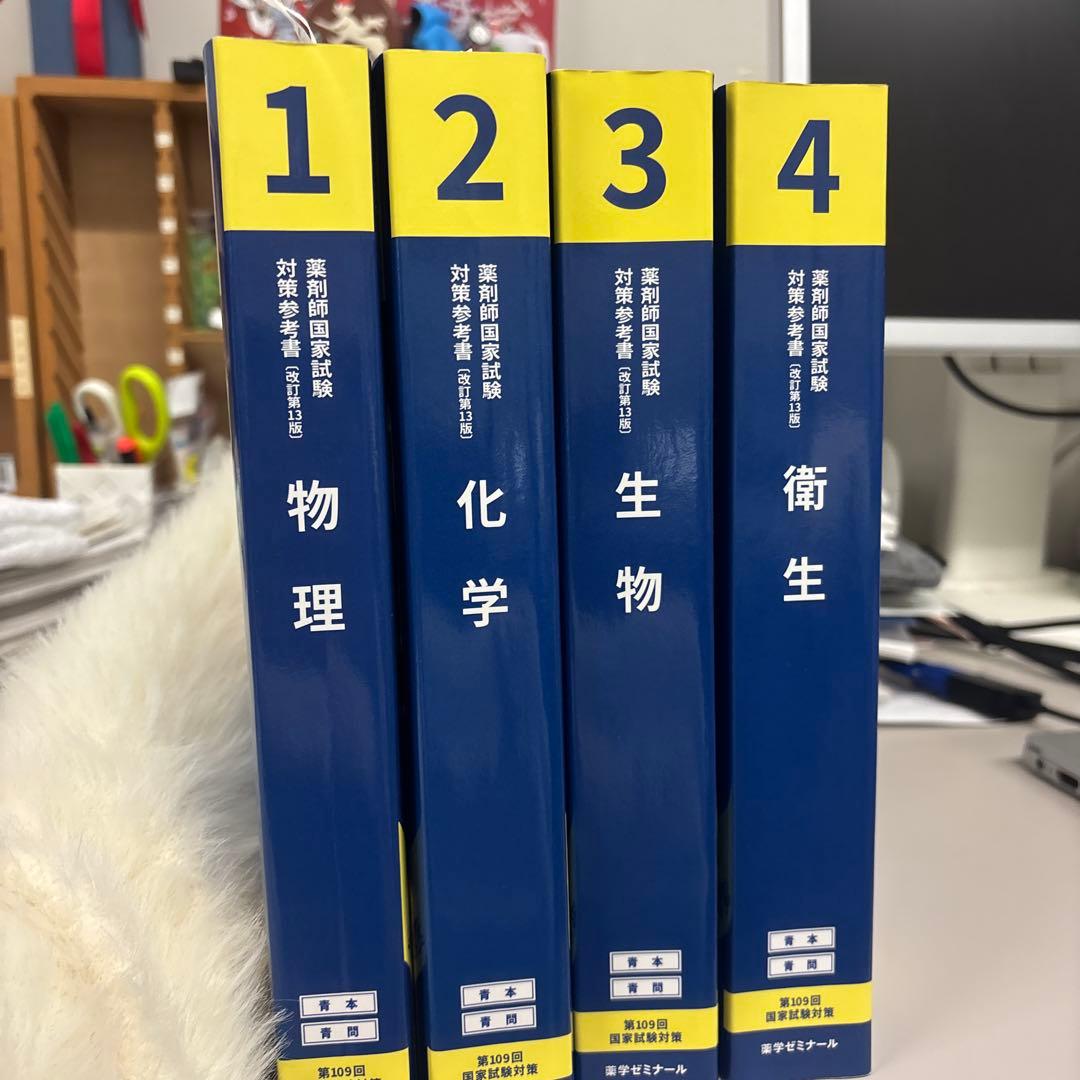薬剤師国家試験対策参考書 4冊セット