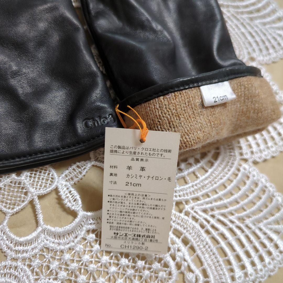 Chloé 黒 レザー 手袋〈最終お値下げ〉