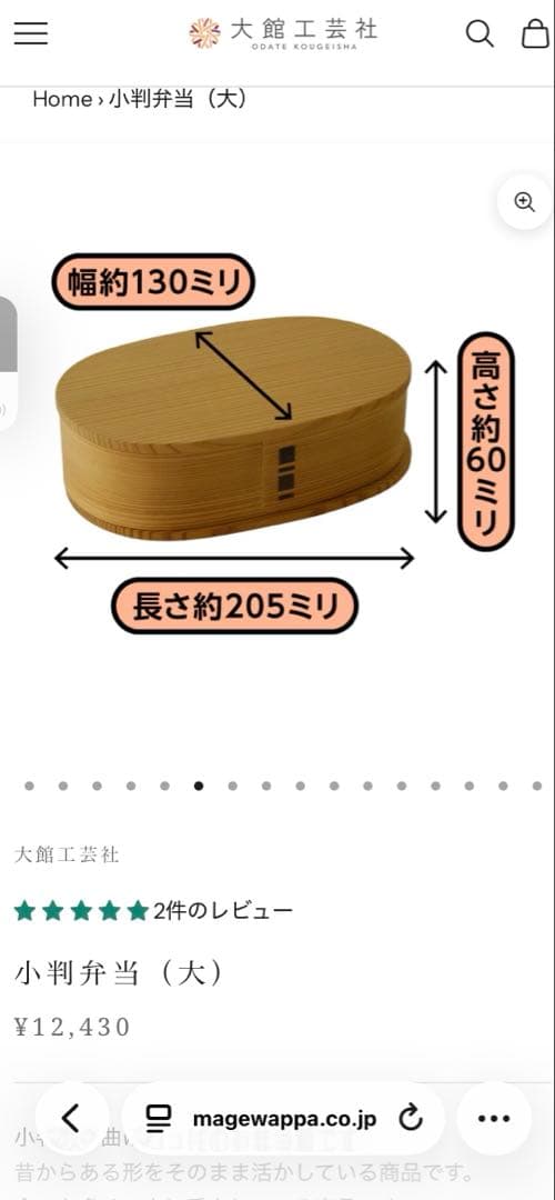 大館工芸社　曲げわっぱ　小判型弁当箱(大)