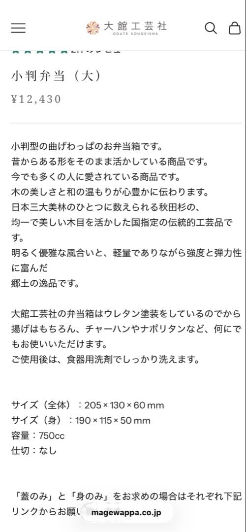大館工芸社　曲げわっぱ　小判型弁当箱(大)