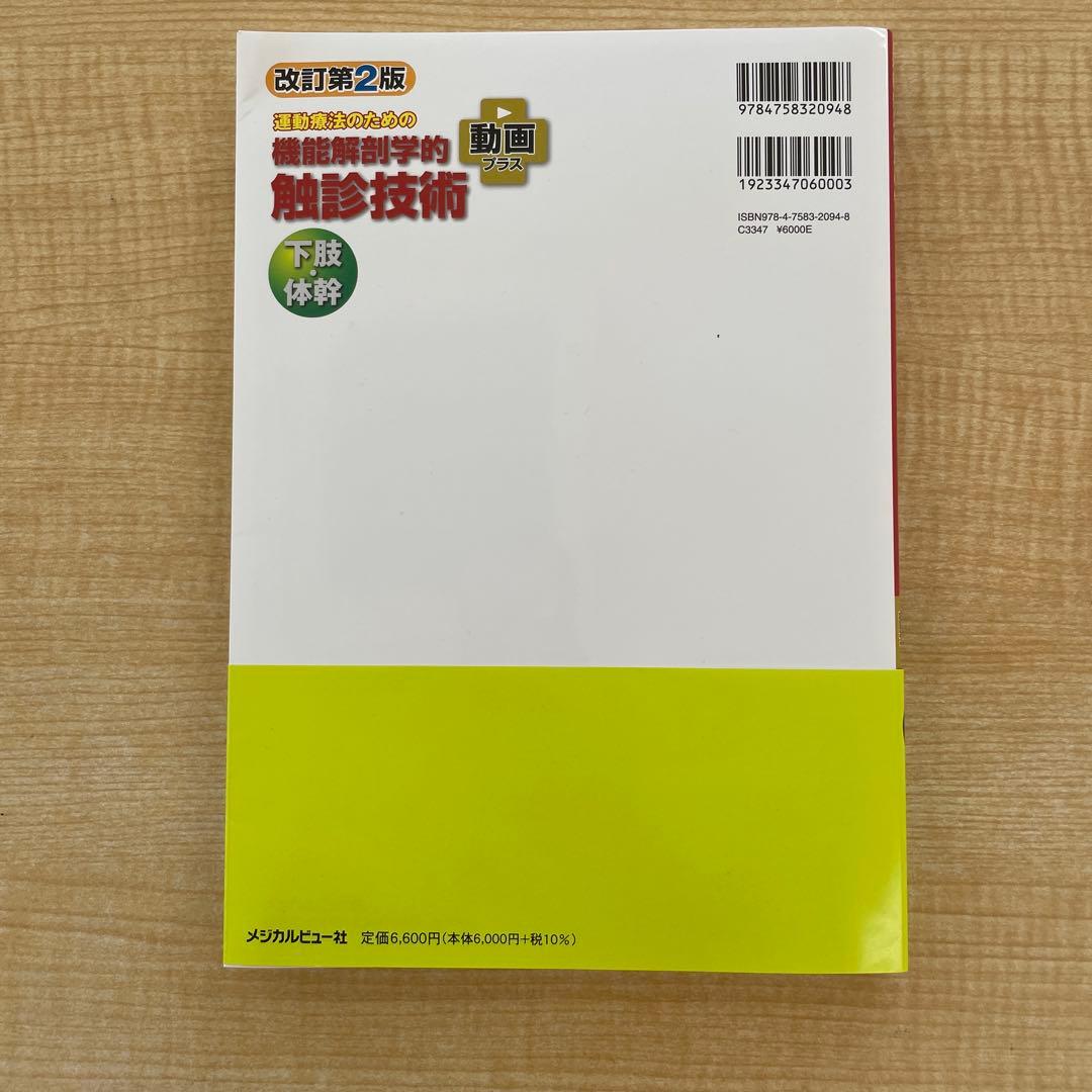 「かれんじさん専用」運動療法のための機能解剖学的触診技術 2冊セット