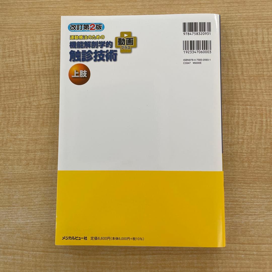 「かれんじさん専用」運動療法のための機能解剖学的触診技術 2冊セット