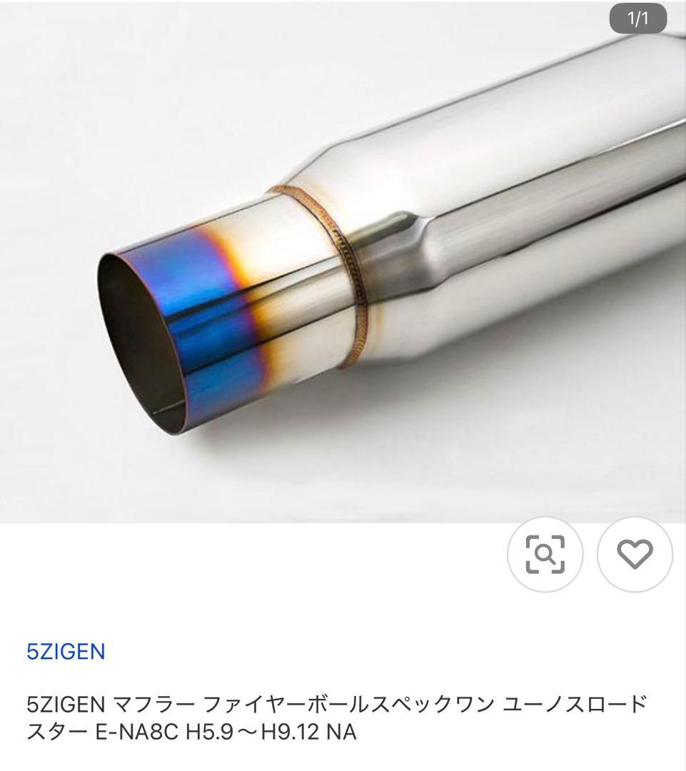 5ZIGEN マフラー ユーノスロードスター用