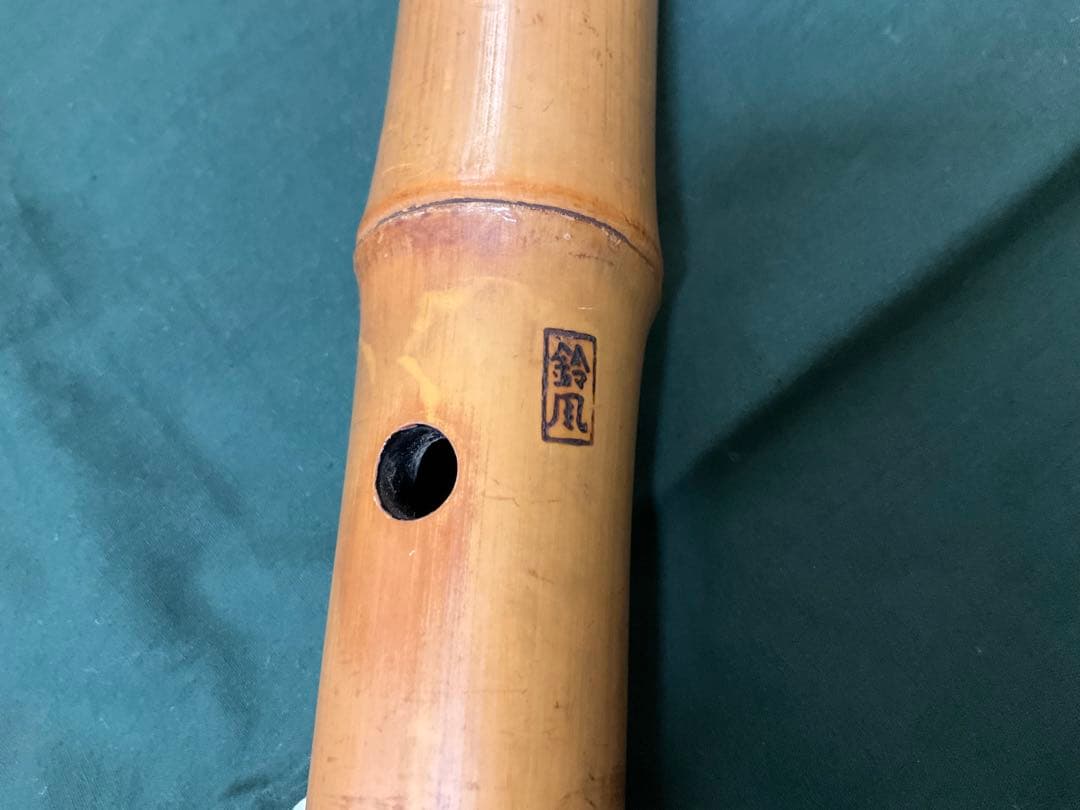 尺八 琴古流 銘木 鈴風