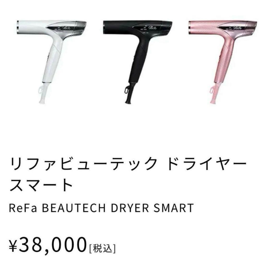 ReFa ヘアドライヤー RE-AN-02A ギフト用