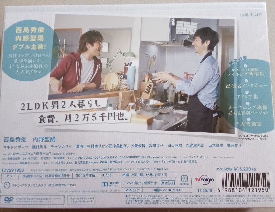 新品 きのう何食べた? DVD BOX〈5枚組〉と正月スペシャル 2020