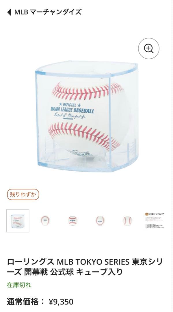 MLB マーチャンダイズ　東京シリーズ開幕戦公式球　2025 キューブ入り