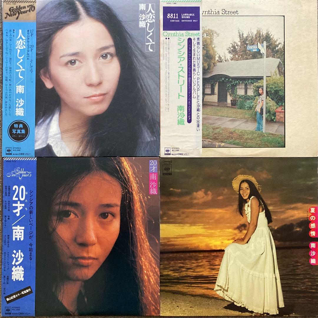 not美品but全揃＊南沙織LPまとめて31枚＊『ハロー！シンシア』まで