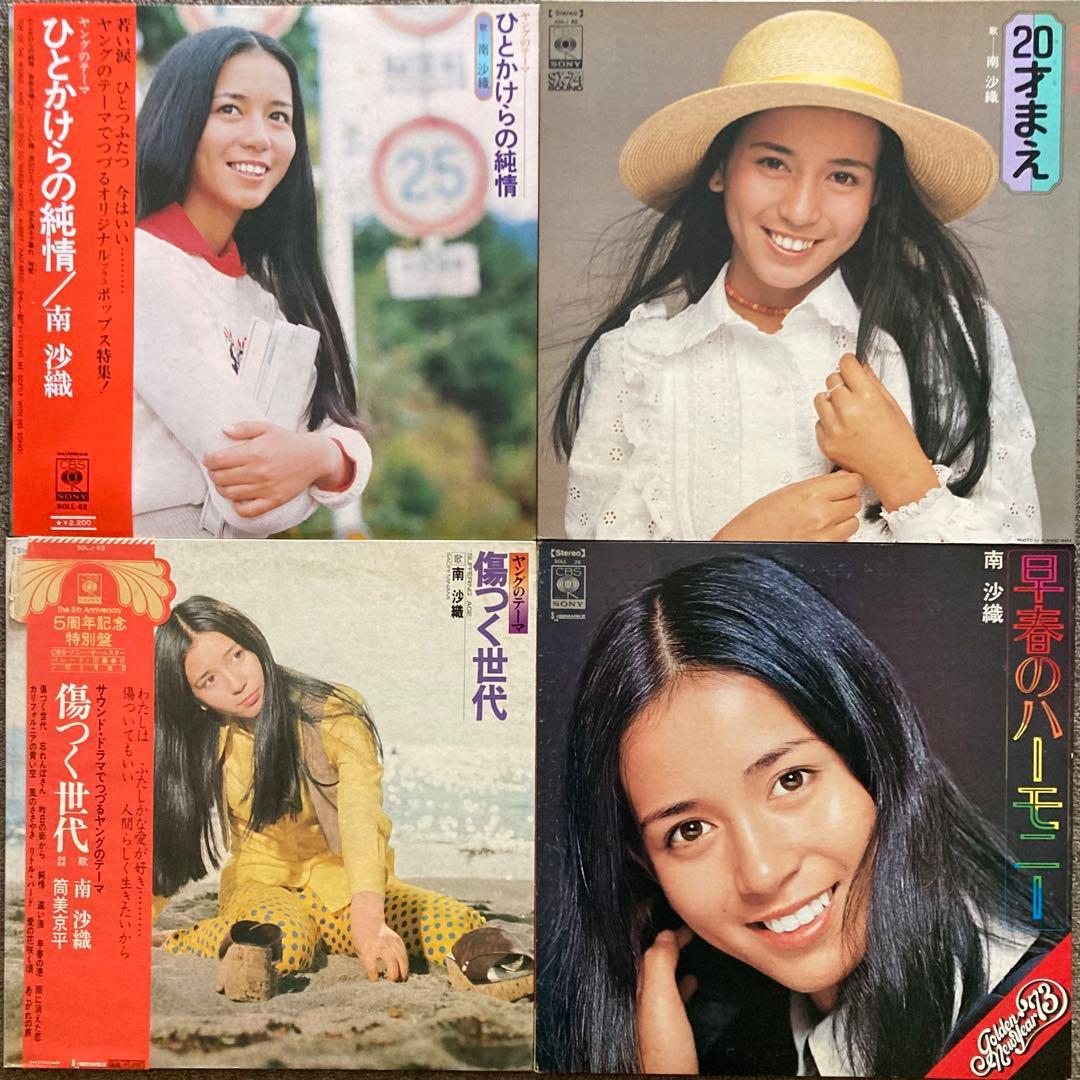 not美品but全揃＊南沙織LPまとめて31枚＊『ハロー！シンシア』まで