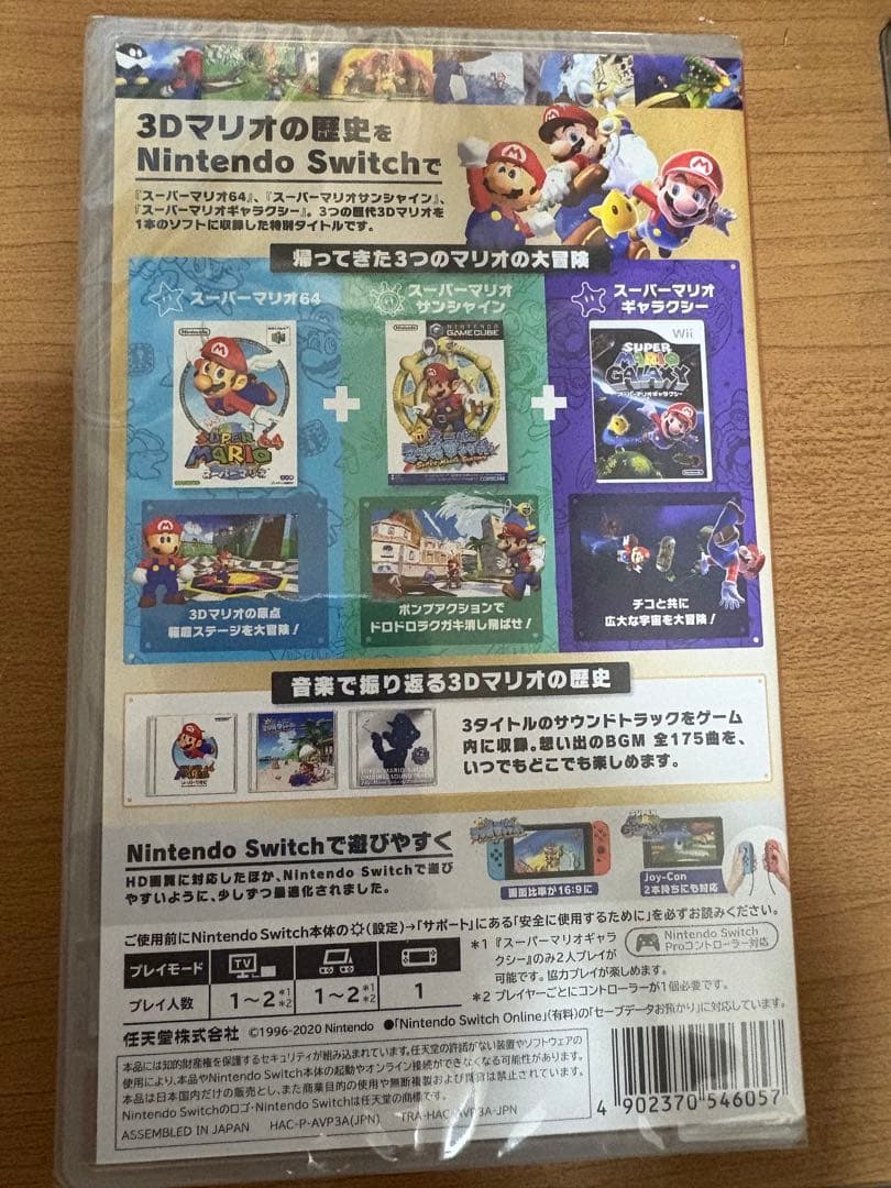 【新品未開封】Nintendo Switch スーパーマリオ 3Dコレクション