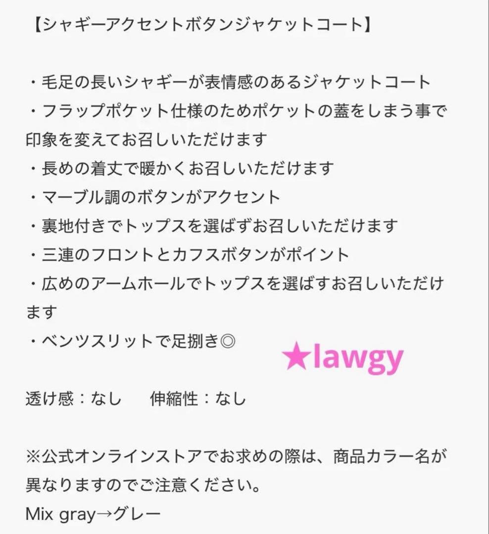 【新品】lawgyラウジーシャギーコートジャケットジャンバーshaggyグレー