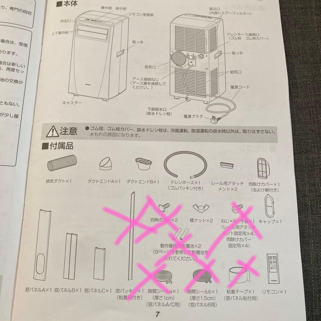 ポータブルクーラー　アイリスオーヤマ
