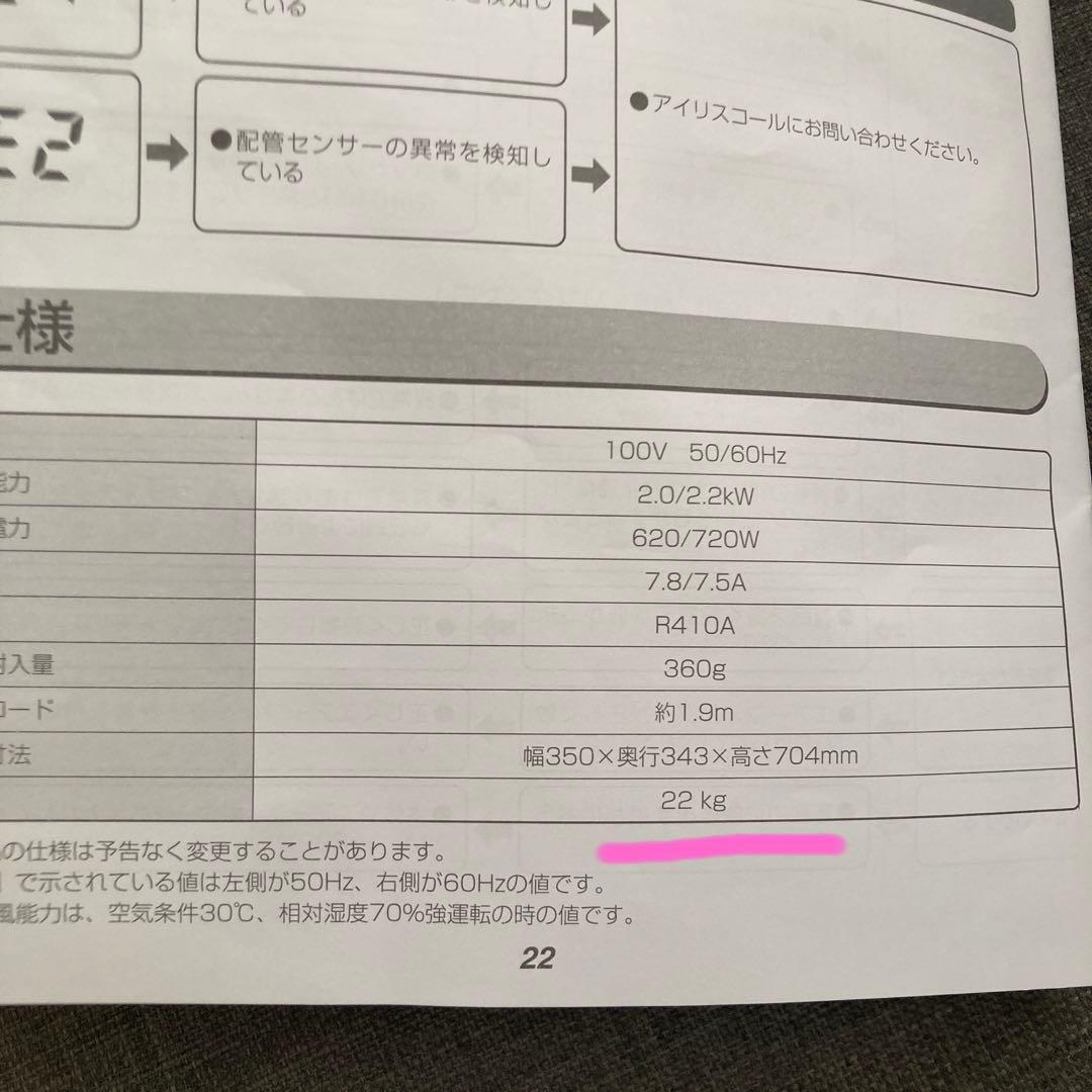 ポータブルクーラー　アイリスオーヤマ