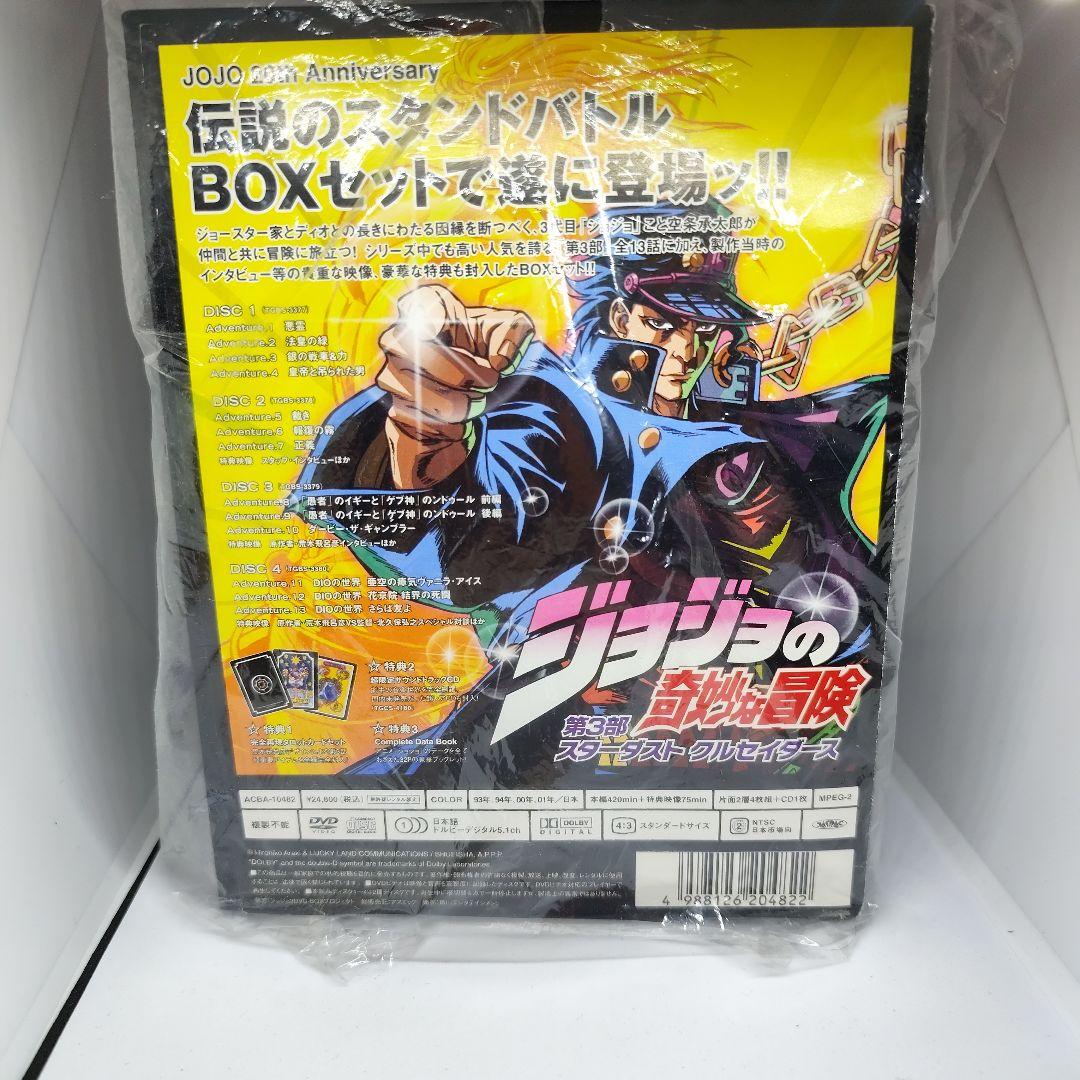 ジョジョの奇妙な冒険 第3部 スターダストクルセイダース DVD-BOX〈4枚…
