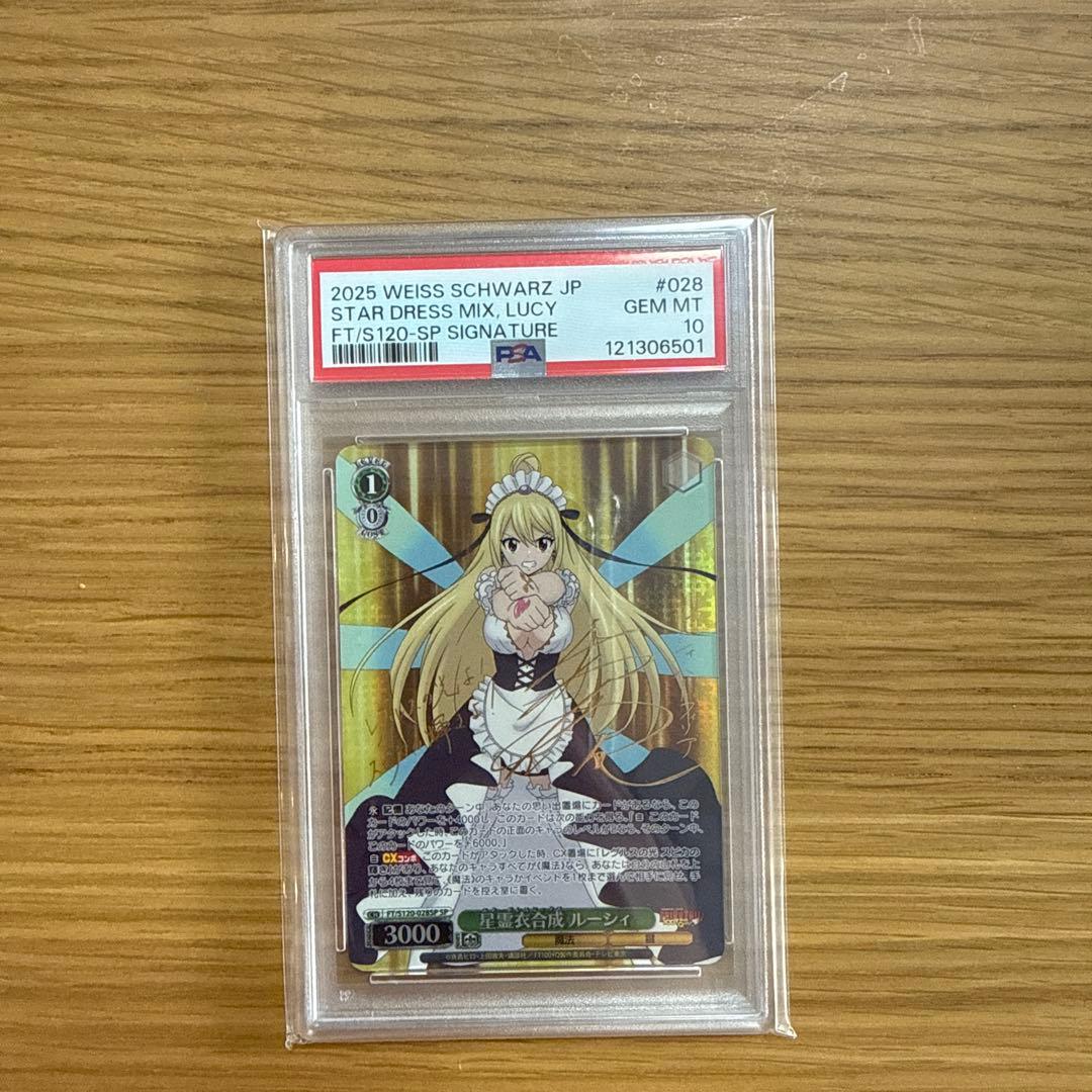 星霊衣合成　ルーシィ　SP ヴァイスシュヴァルツ psa10