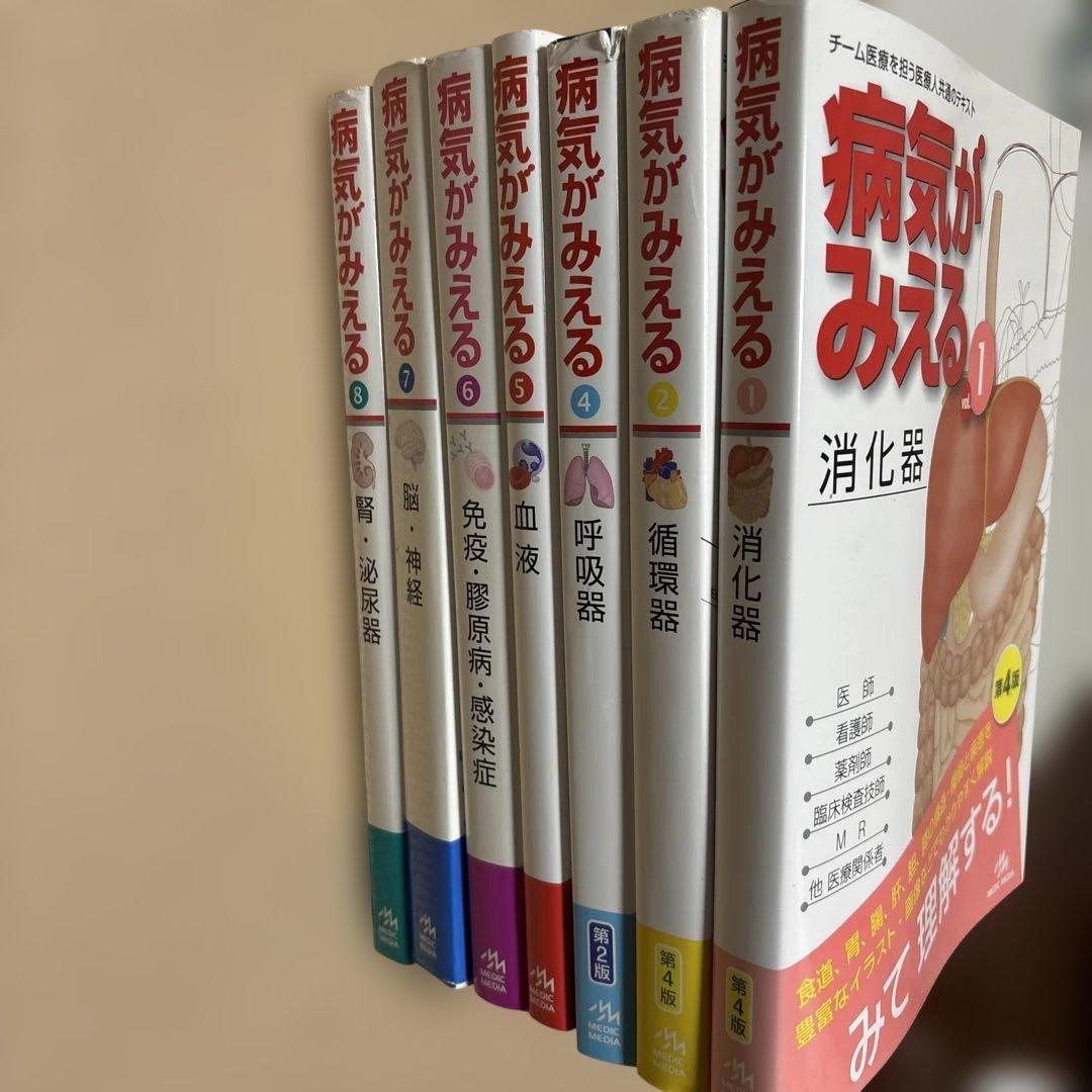 病気がみえる　1.2.4.5.6.7.8セット