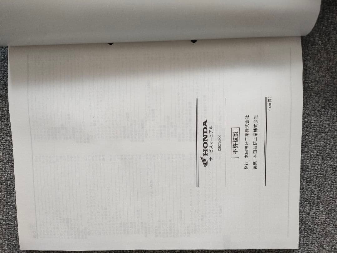 CBR250RR サービスマニュアル