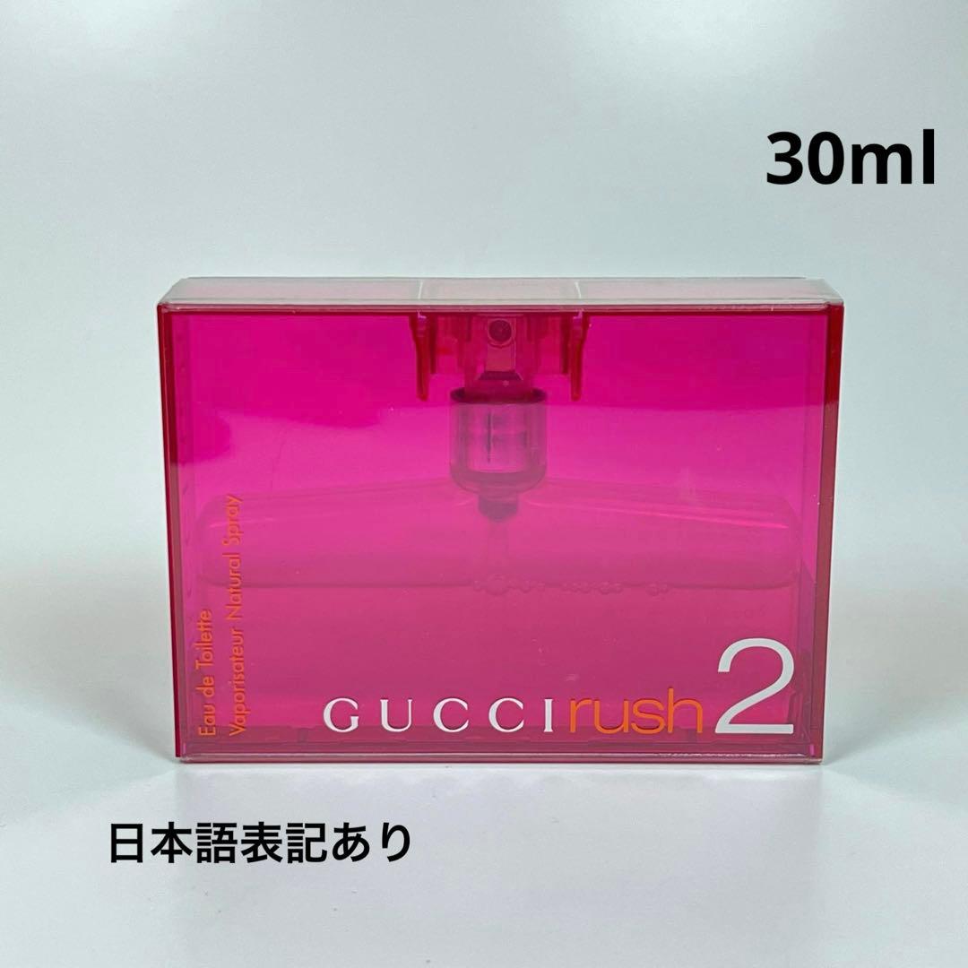 GUCCI グッチ　ラッシュ2 オードトワレ　30ml