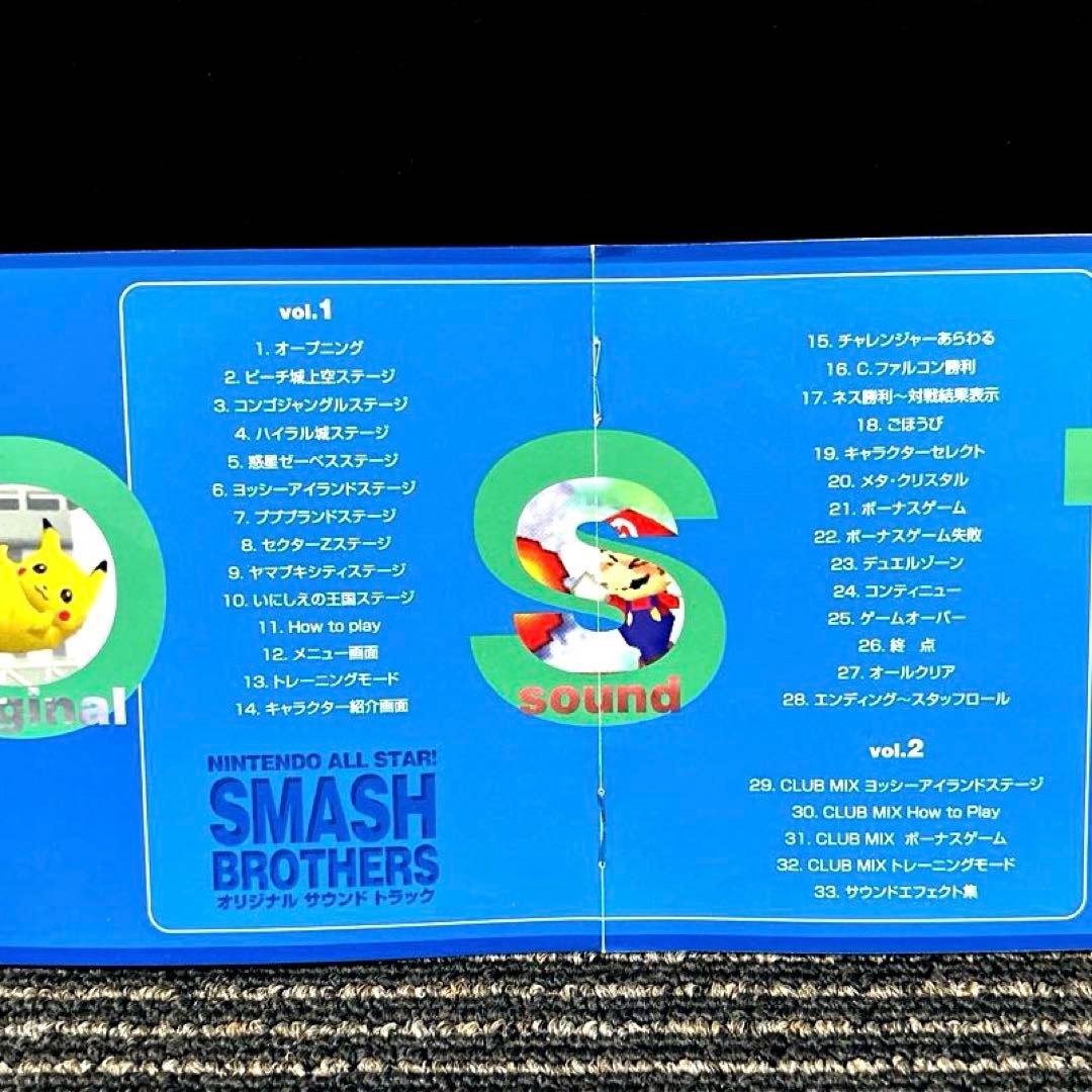 「ニンテンドウオールスター! 大乱闘スマッシュブラザーズ」オリジナルサウンドト…