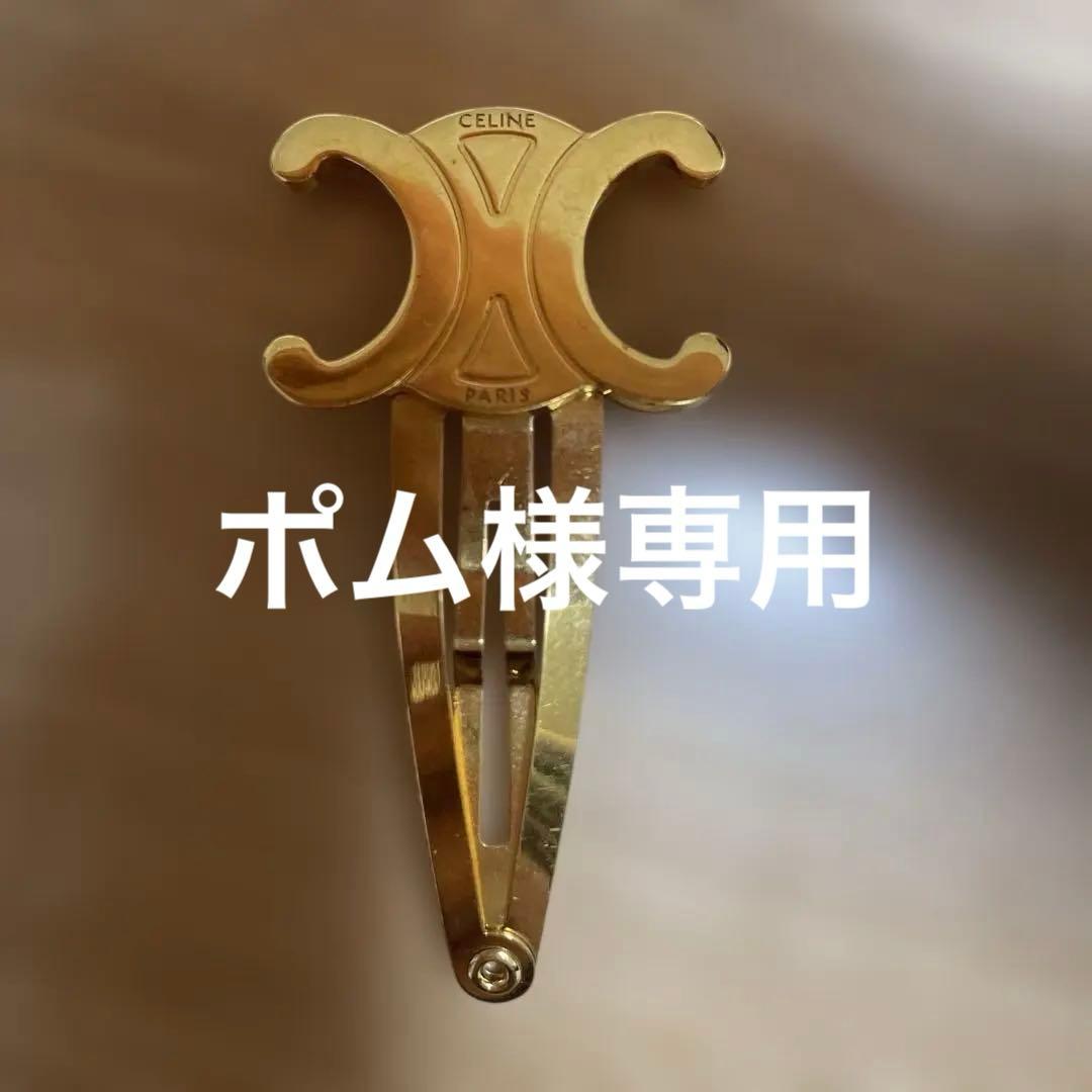 CELINE トリオンフゴールドヘアピン1点のみ