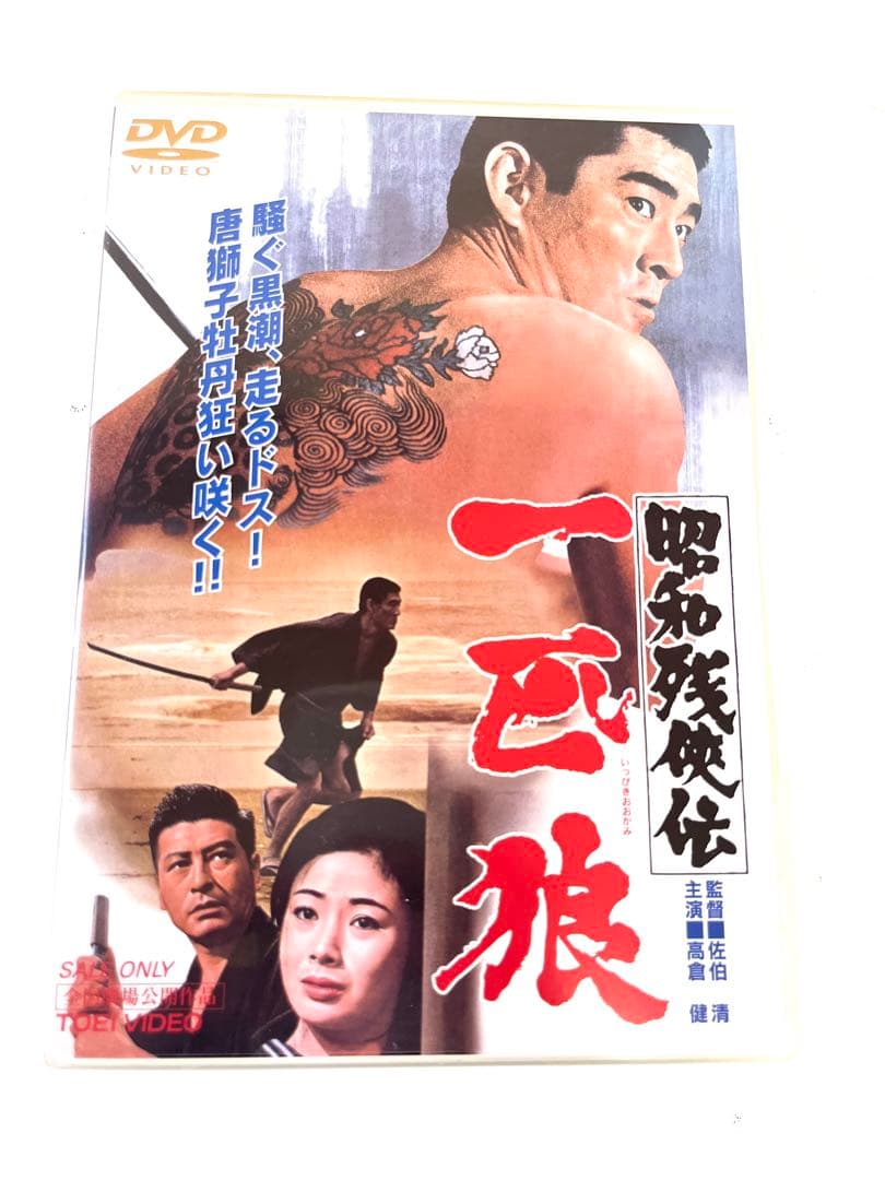 K619 昭和残俠伝 一匹狼 DVD 高倉健