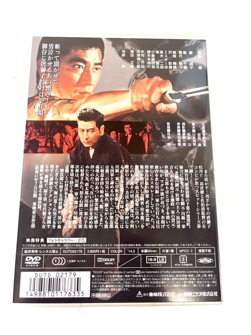 K619 昭和残俠伝 一匹狼 DVD 高倉健