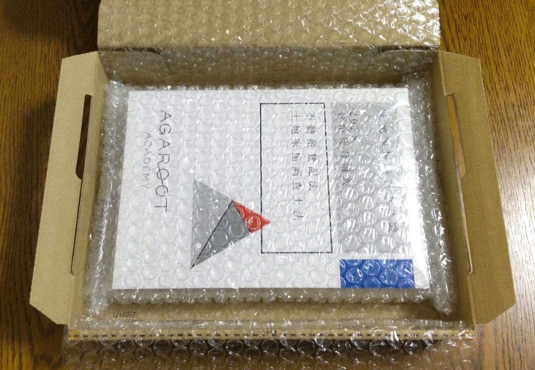 2025 アガルート 不動産登記法 土地家屋調査士法 テキスト 土地家屋調査士
