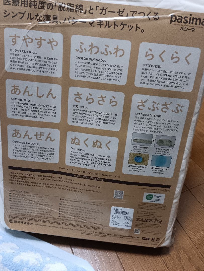 pasima シングルキルトケット　 2枚セット キナリ