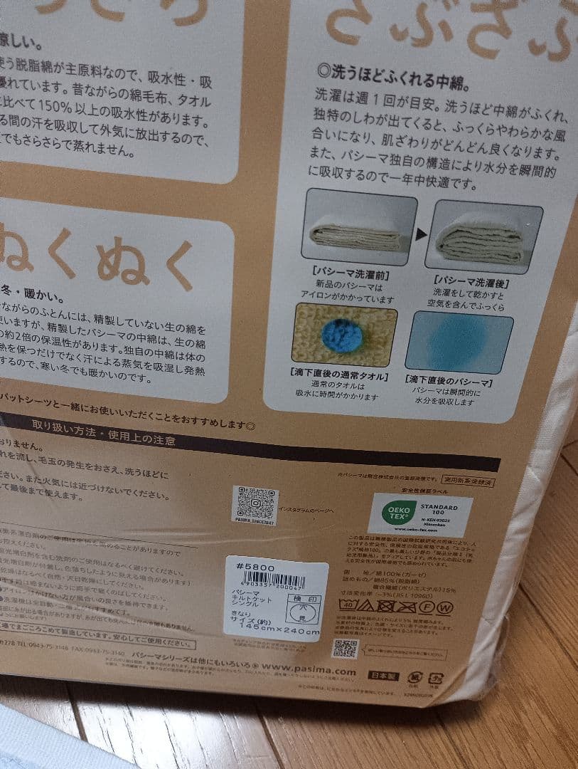 pasima シングルキルトケット　 2枚セット キナリ