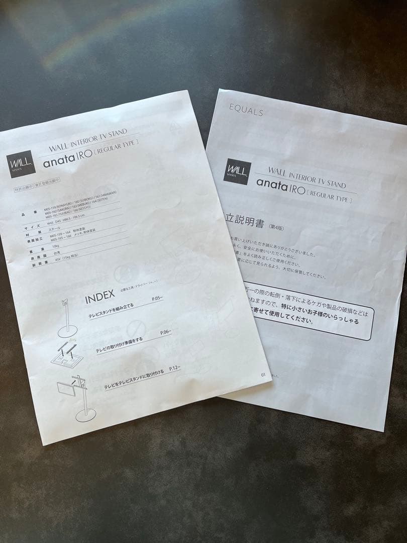 EQUALS / WALL / anataIRO / テレビスタンド / 廃盤品