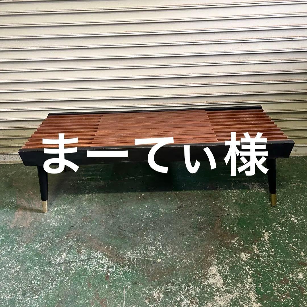 CG6★家具★ MARUNI ベンチ オールドマルニ 拡張ベンチ ビンテージ