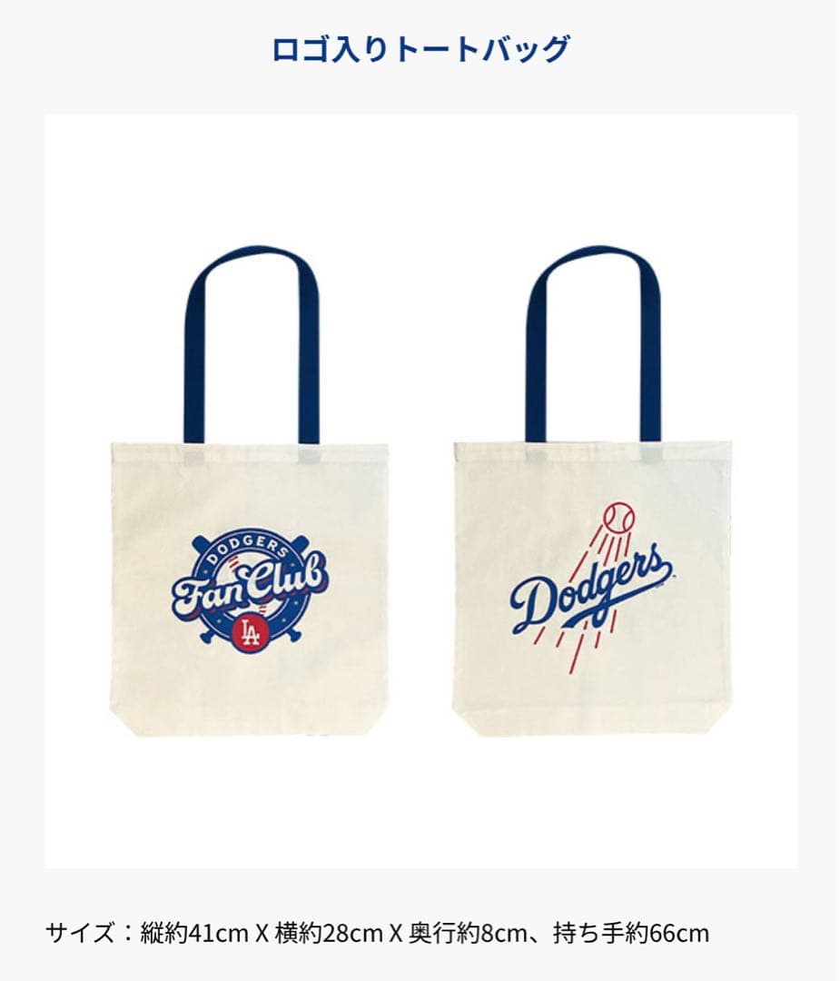 ⭐︎新品未使用品ドジャースファンクラブ 入会記念グッズオールスターコース