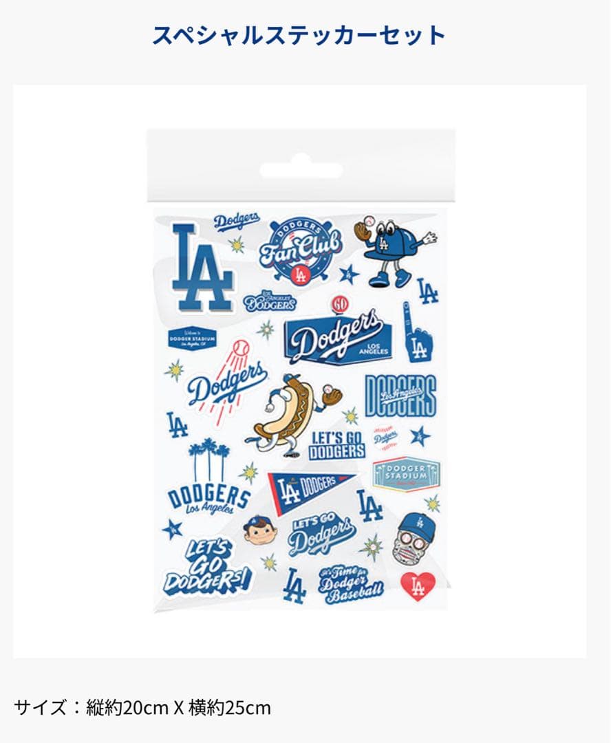 ⭐︎新品未使用品ドジャースファンクラブ 入会記念グッズオールスターコース