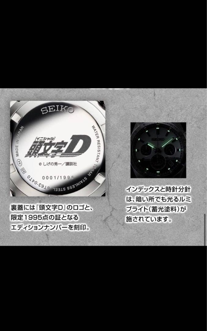 【限定1995本】SEIKO × 頭文字D コラボ 腕時計 未使用
