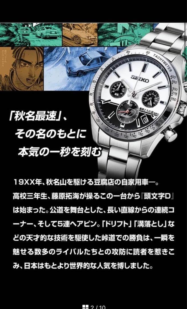 【限定1995本】SEIKO × 頭文字D コラボ 腕時計 未使用