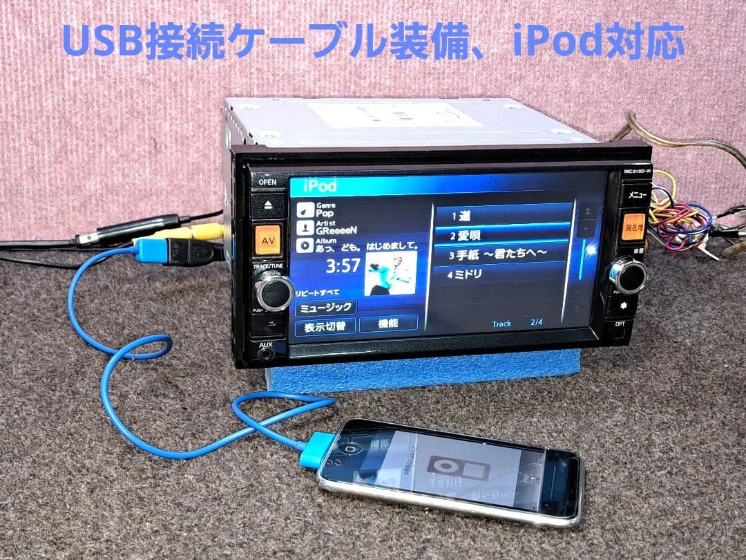 ◆日産純正ナビ MC313D-W・BT対応・DVD再生・ 地デジ◆動作良好