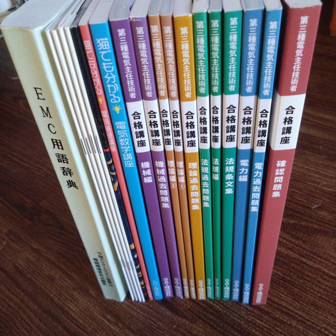 2023年度版　SAT第三種電気主任技術者　参考書 問題集