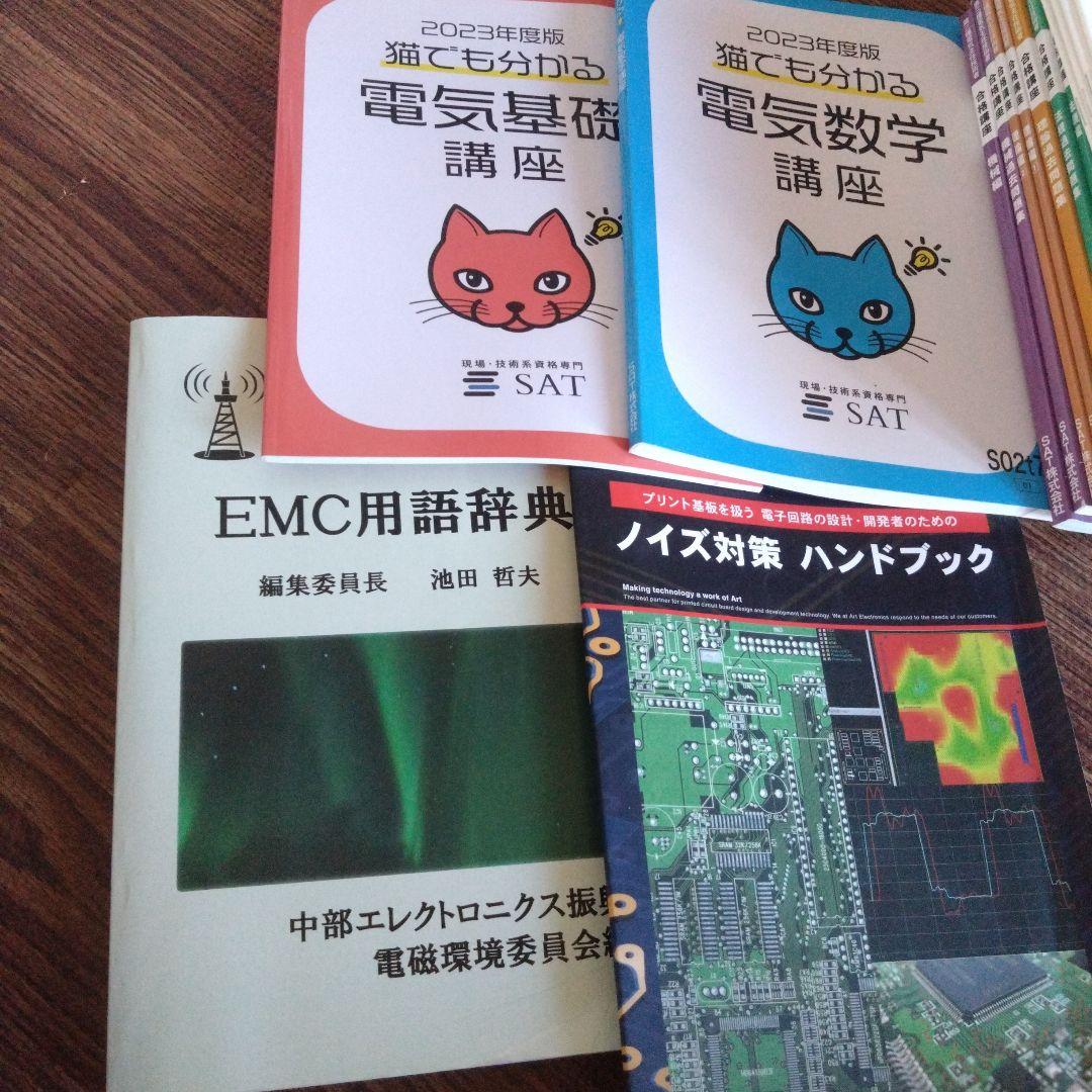 2023年度版　SAT第三種電気主任技術者　参考書 問題集